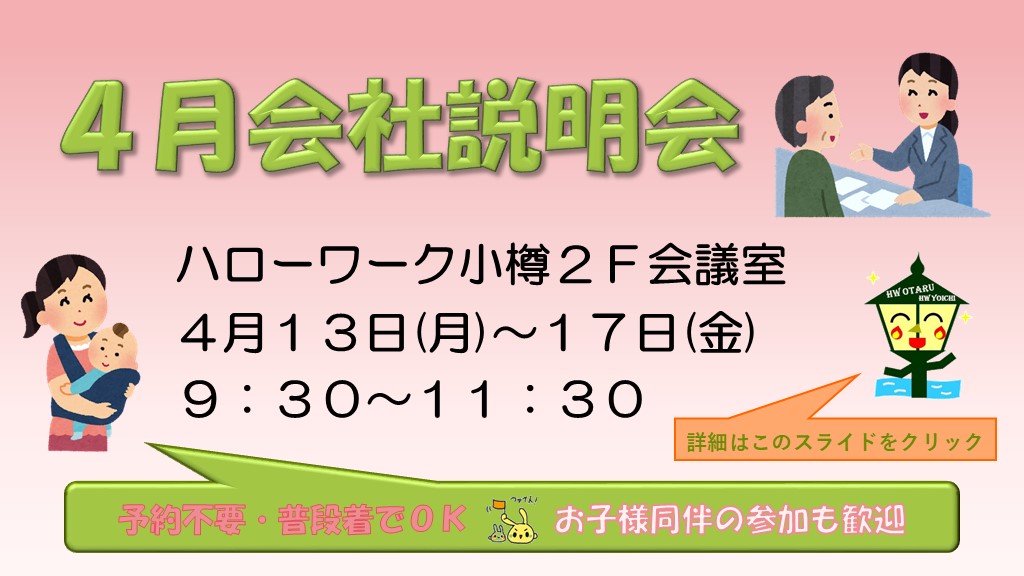令和8年4月会社説明会
