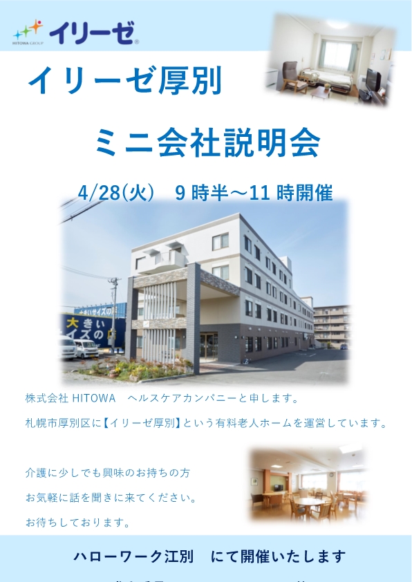 イリーゼ厚別　リーフレット