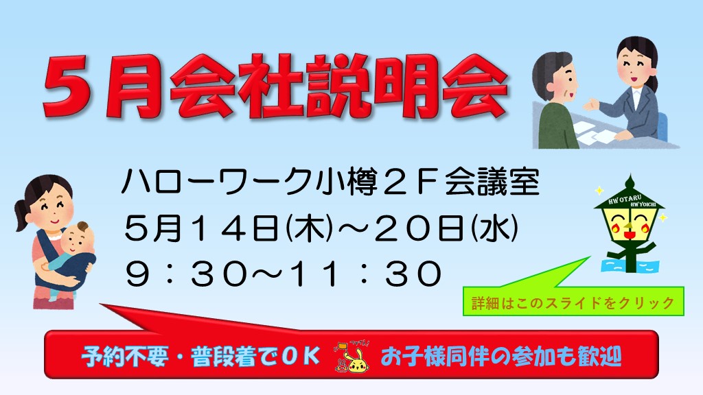 令和8年5月会社説明会