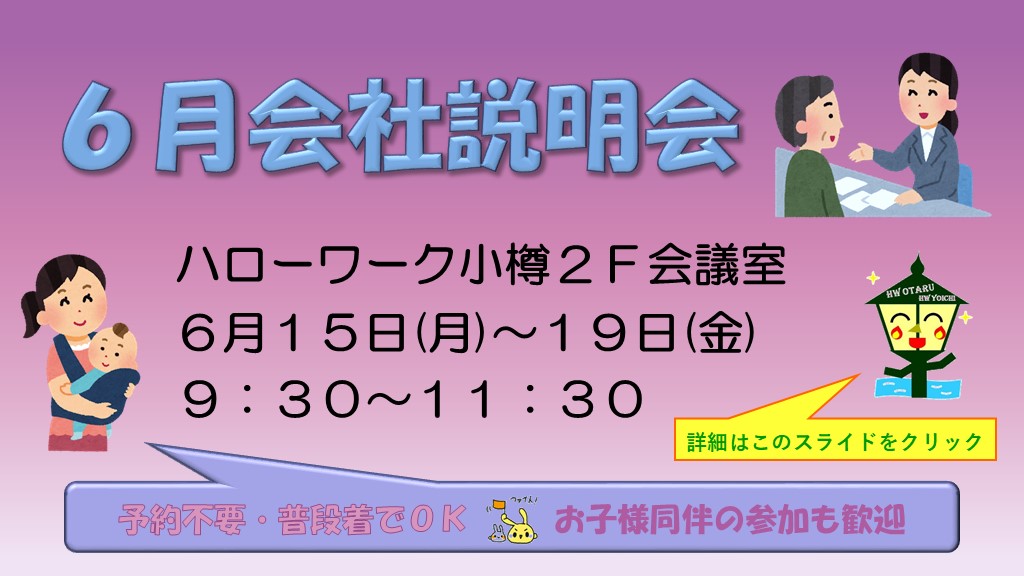 令和8年6月会社説明会