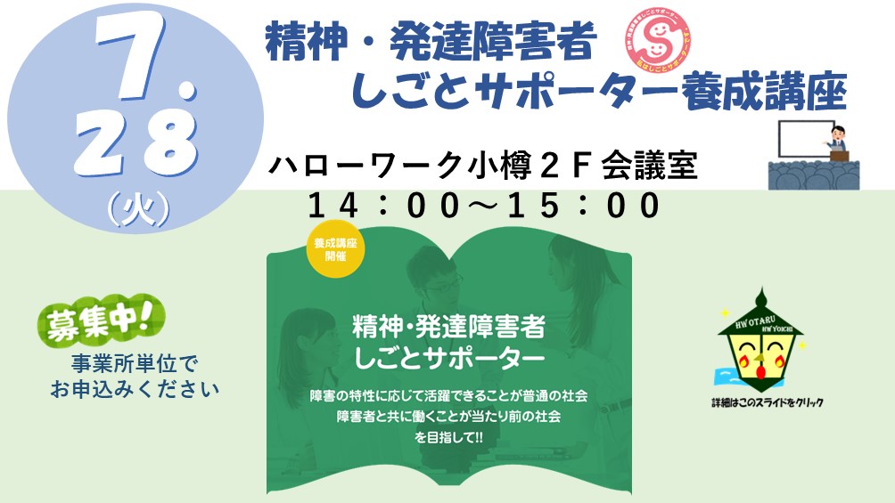 おしごとサポーター育成講座