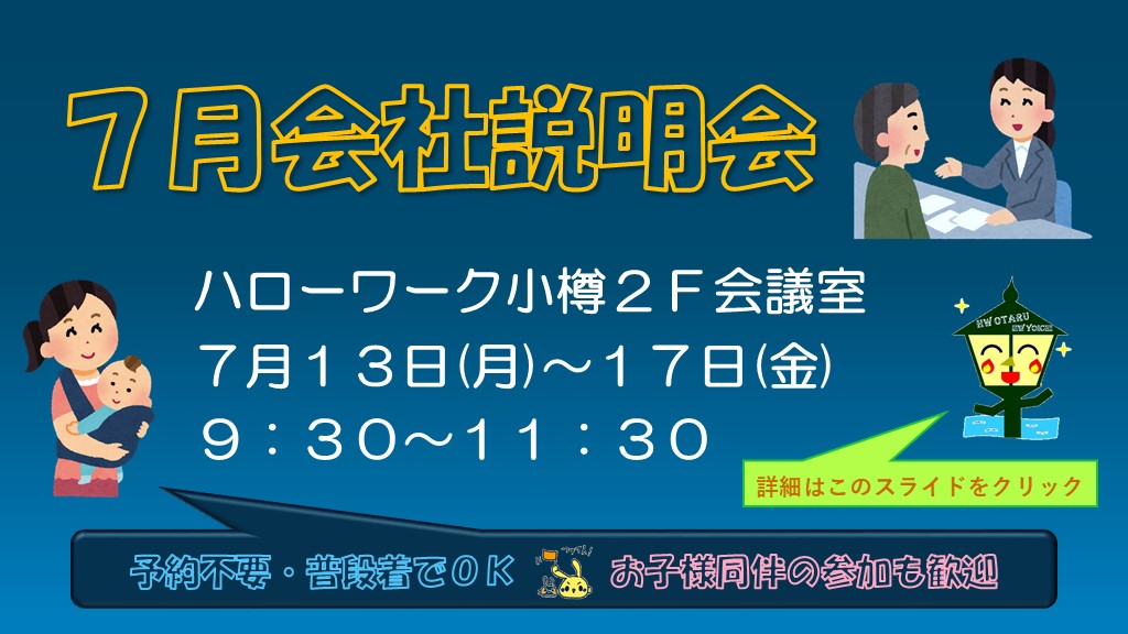 令和8年7月会社説明会
