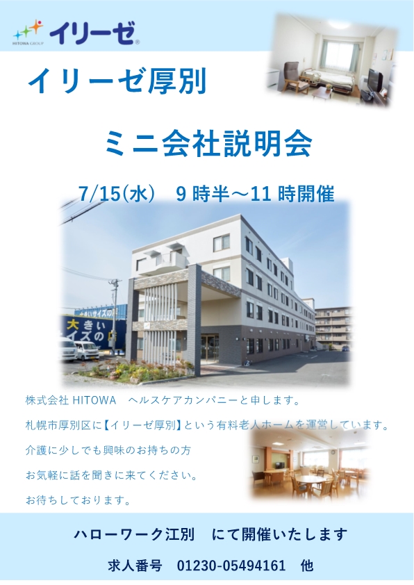 イリーゼ厚別　リーフレット