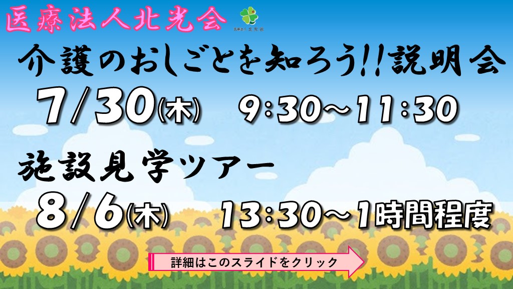 介護おしごと説明会・見学会
