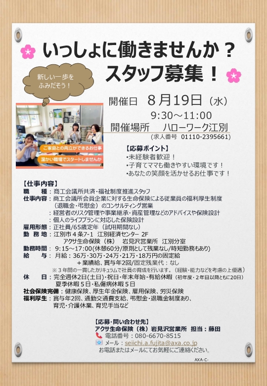 アクサ生命株式会社 リーフレット