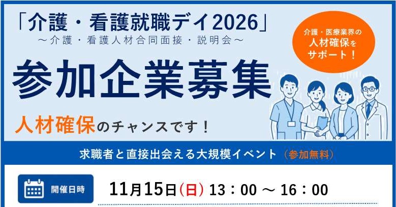 介護デイ2026