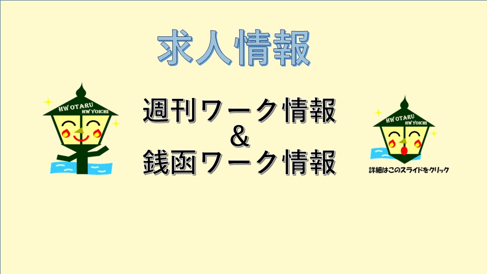ワーク情報