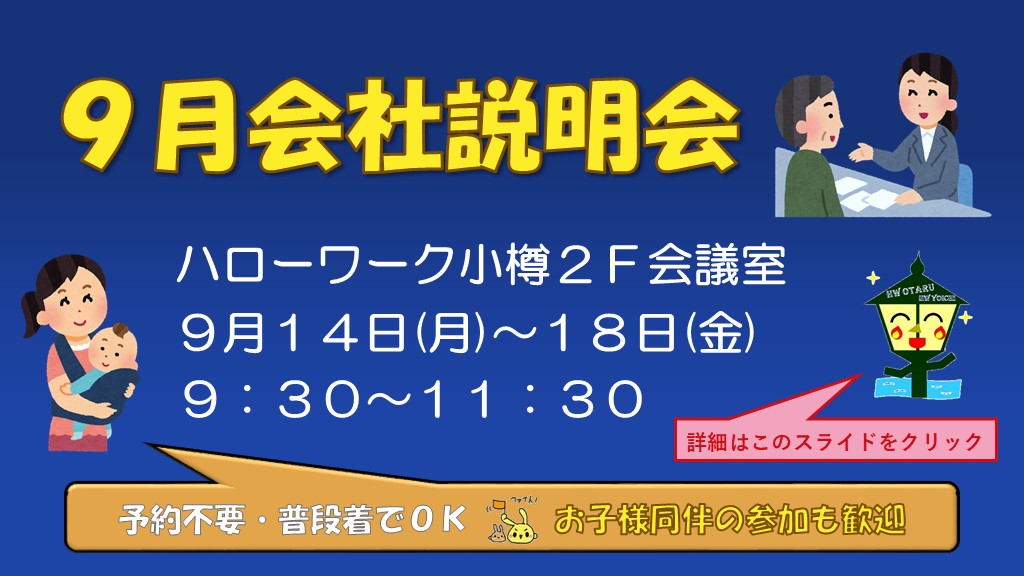 令和8年9月会社説明会
