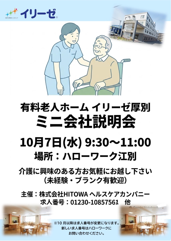 イリーゼ厚別 リーフレット