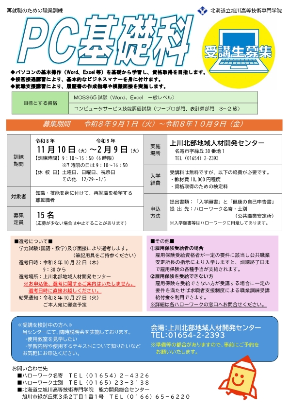 PC基礎科