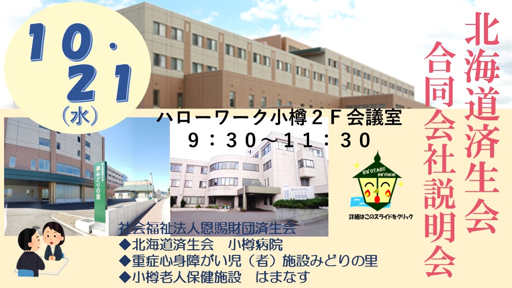 10/21済生会説明会