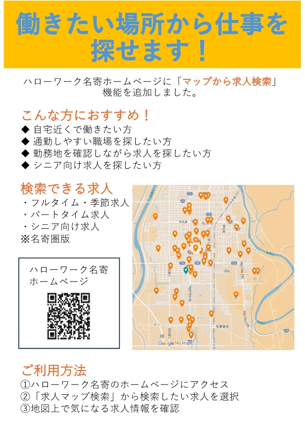 マップ検索