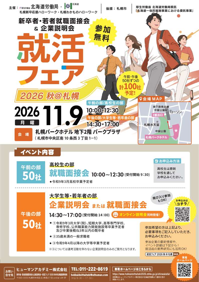 イベント｜札幌新卒応援ハローワーク