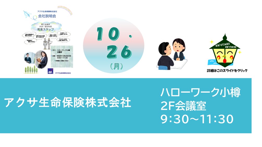 アクサ生命