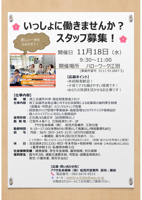 アクサ生命株式会社　リーフレット