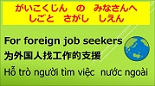 外国人支援窓口