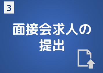 参加方法