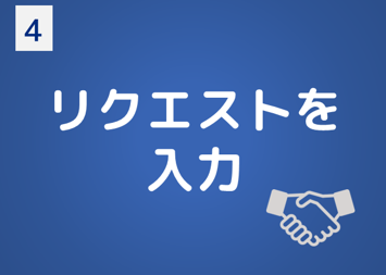 参加方法