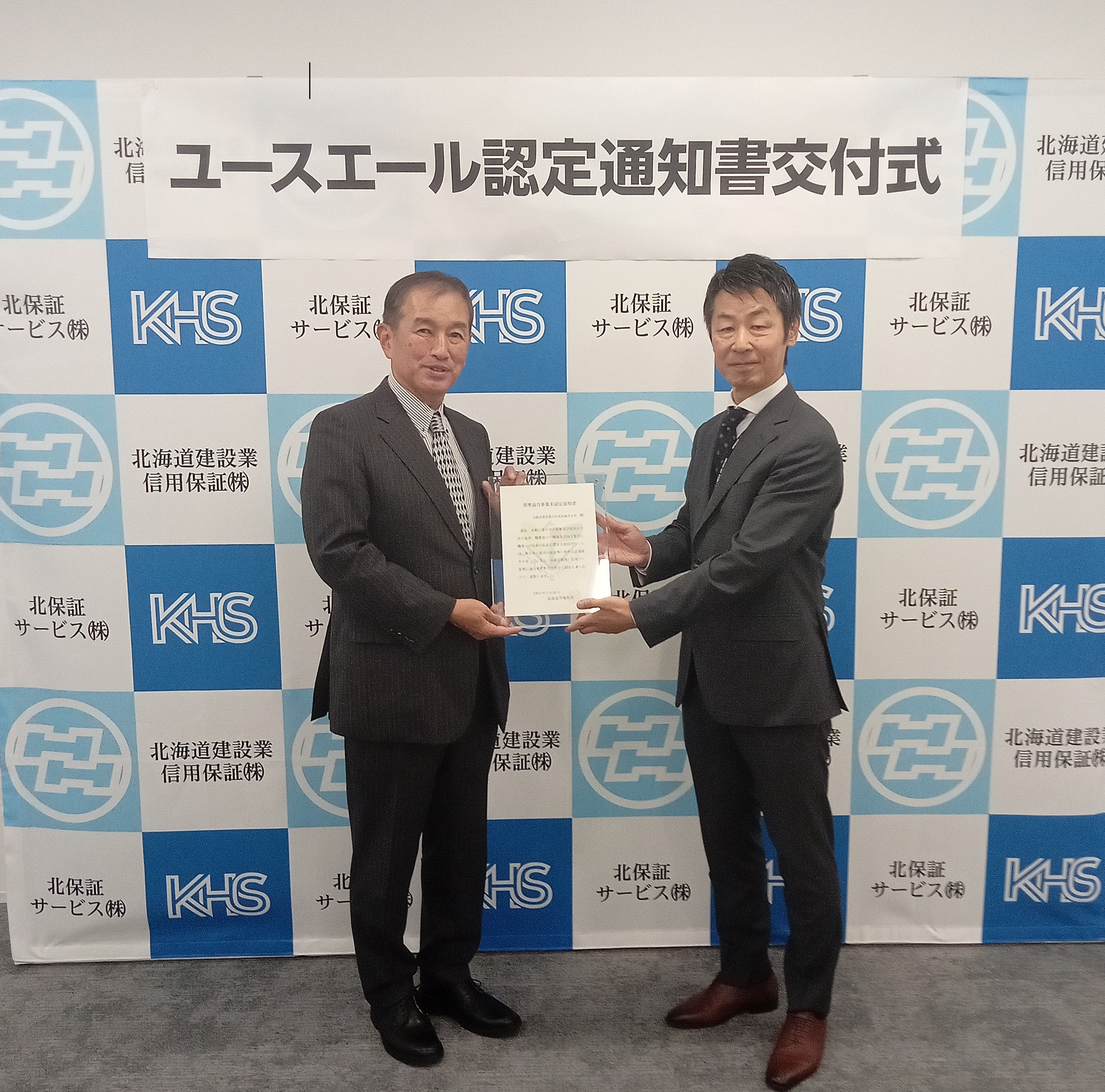 北海道建設業信用保証株式会社　様