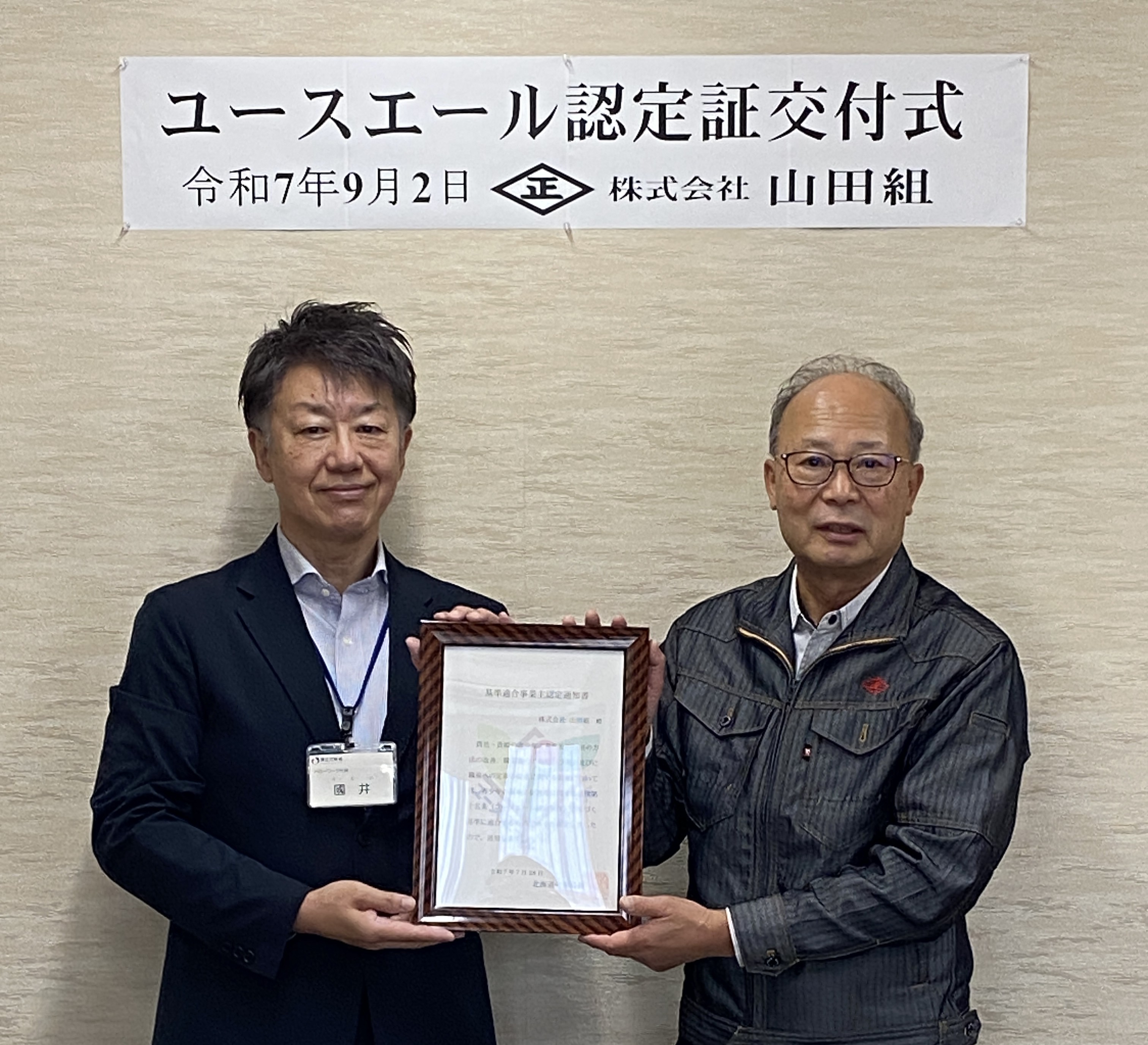 株式会社山田組（札幌市）様