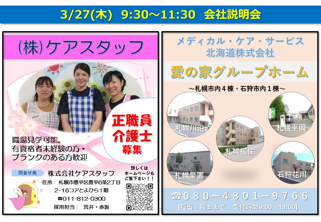 3月27日説明会