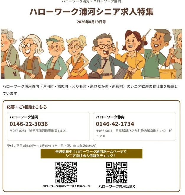 ハローワーク浦河のシニア向け求人情報誌の見本