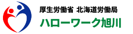 ハローワーク旭川