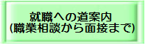 08就職への道案内.bmp