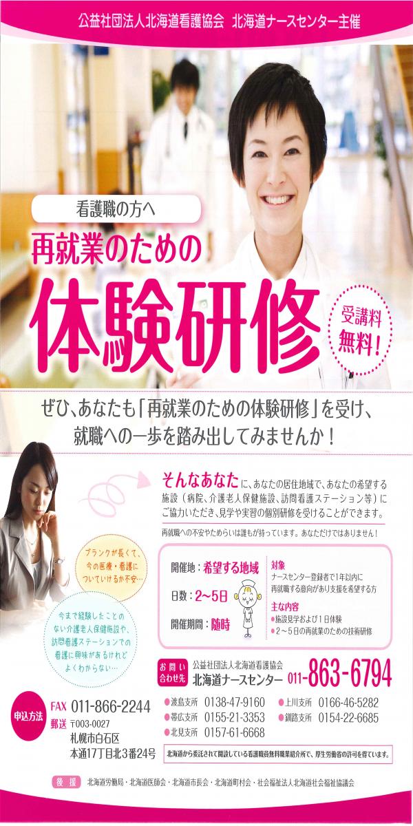 再就業のための体験研修.jpg