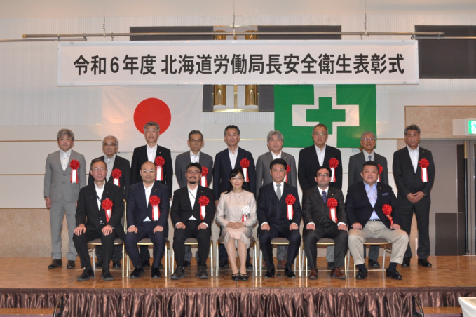 令和6年度北海道労働局長安全衛生表彰式を行いました