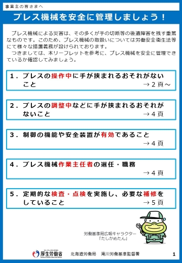 「プレス機械を安全に管理しましょう！」（R7.9)