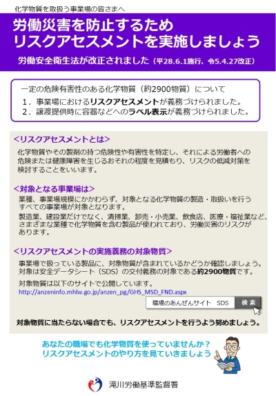 パンフレット「労働災害を防止するためリスクアセスメントを実施しましょう」