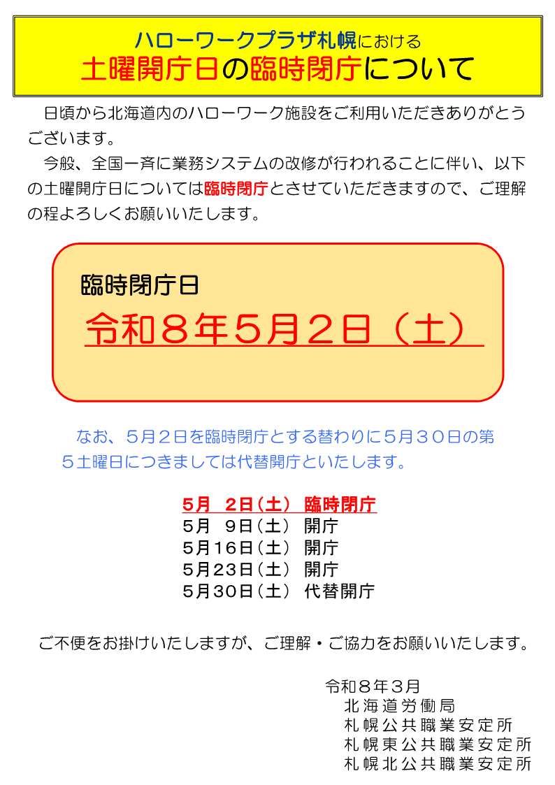 臨時閉庁のお知らせ（画像）