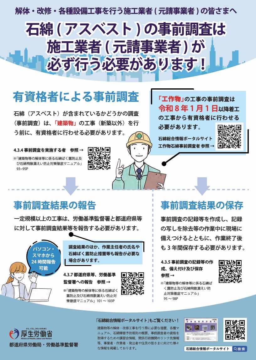 工作物石綿事前調査者リーフレット_1