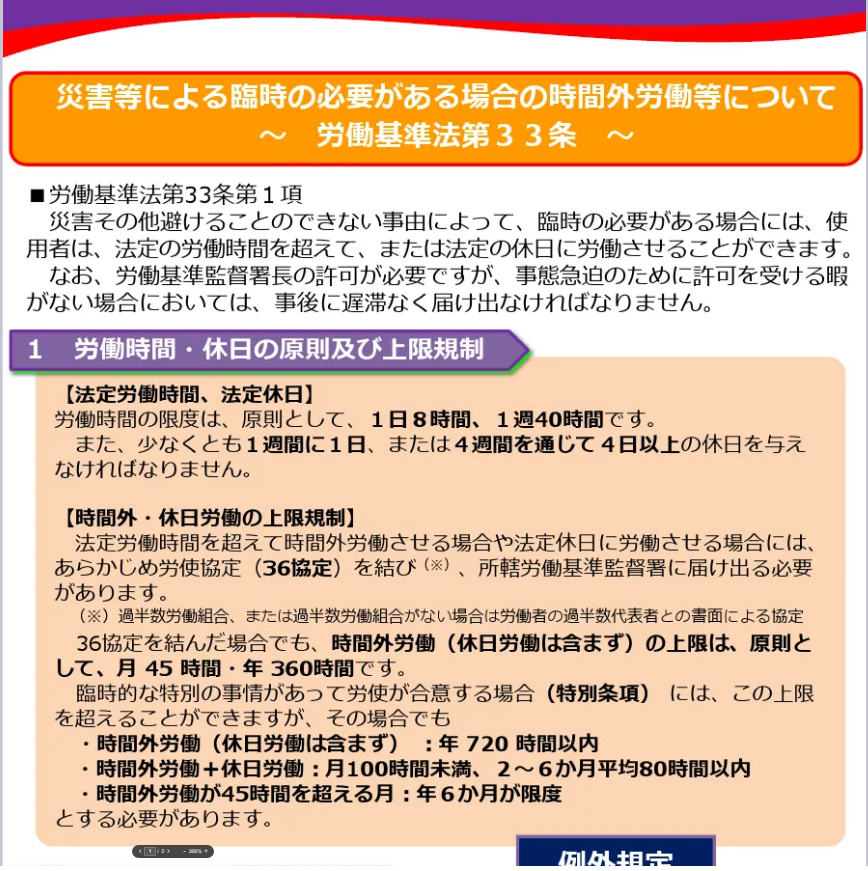 33条届 制度説明リーフレットの表紙