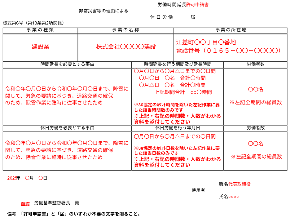 33条届の記載例の表紙