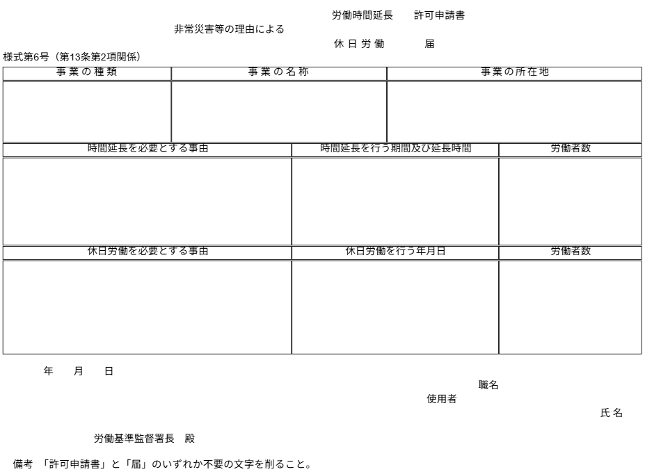 33条届出様式の表紙