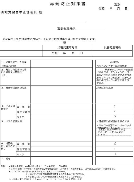 再発防止対策書（函館署版）の表紙