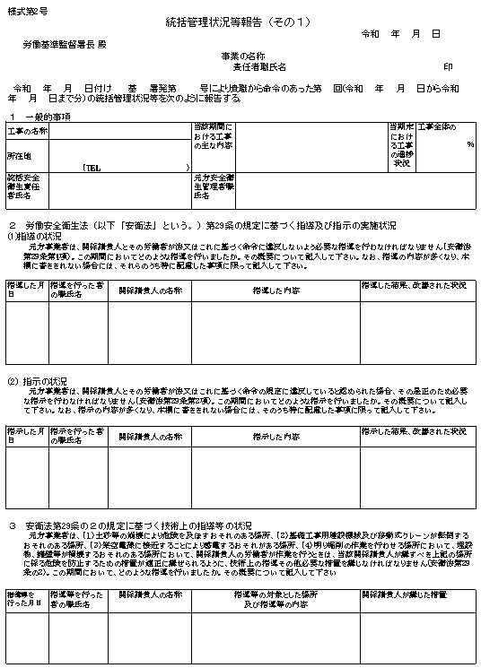 統括管理状況等報告 様式の表紙