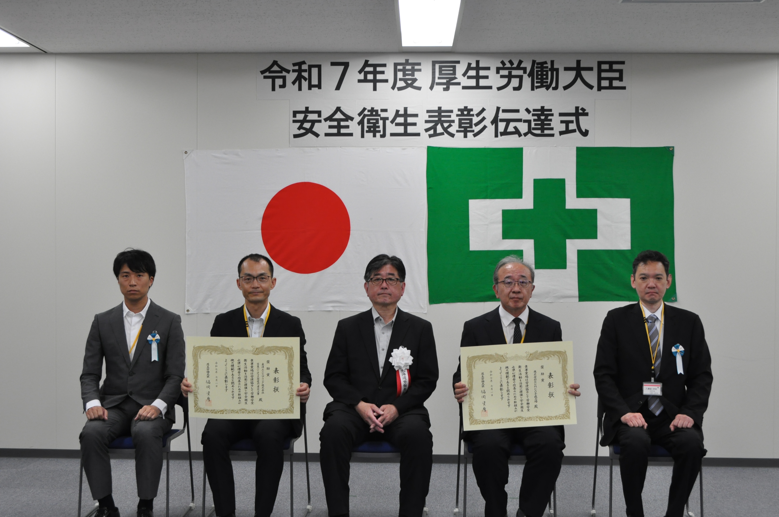 令和7年度厚生労働大臣安全衛生表彰伝達式を執り行いました