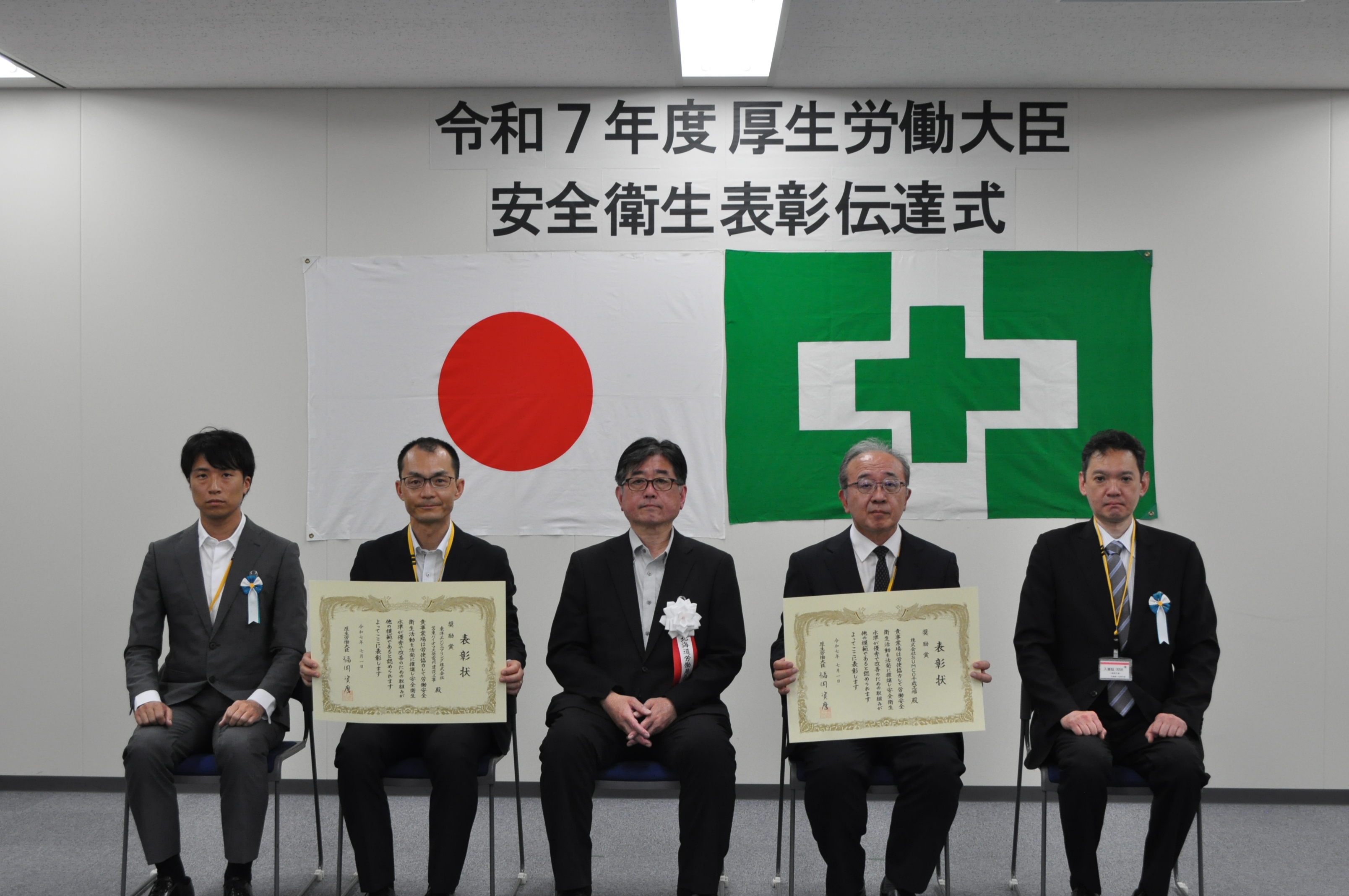 令和7年度厚生労働大臣安全衛生表彰伝達式を執り行いました