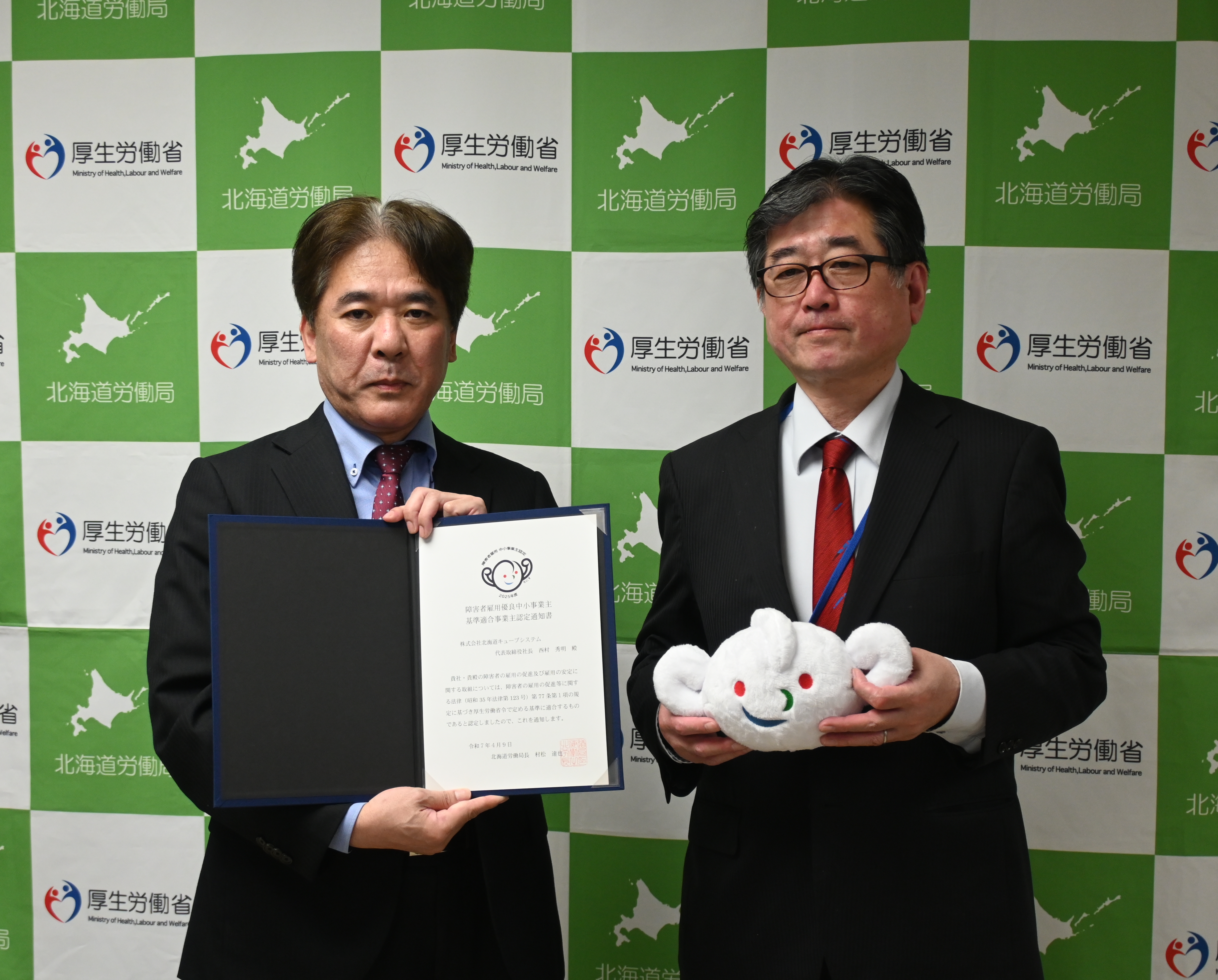 もにす認定通知書交付式を行いました（株式会社北海道キューブシステム）