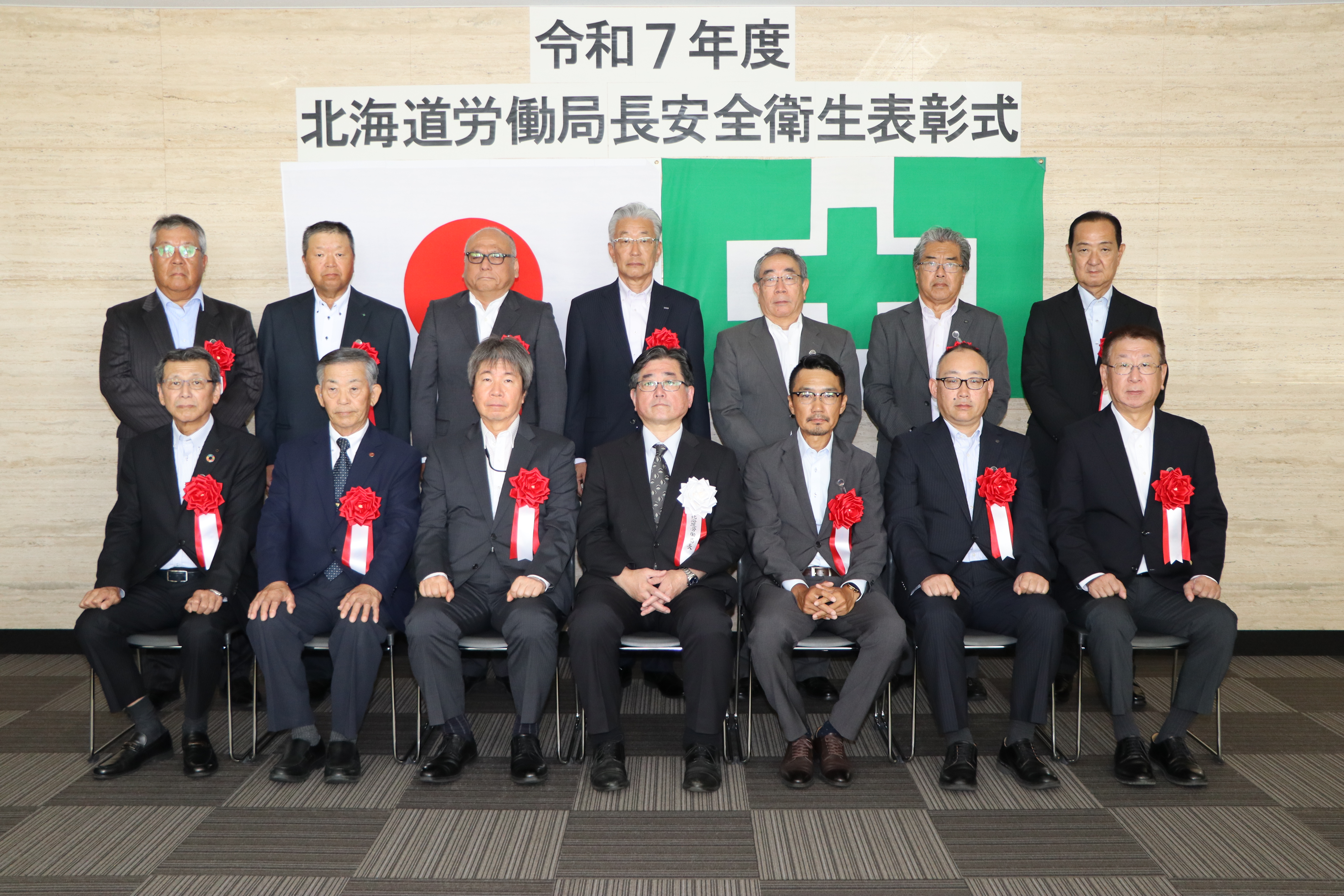 令和7年度　安全衛生に係る北海道労働局長表彰