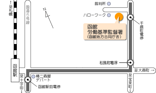 監督署 安定所のご案内 函館労働基準監督署 北海道労働局