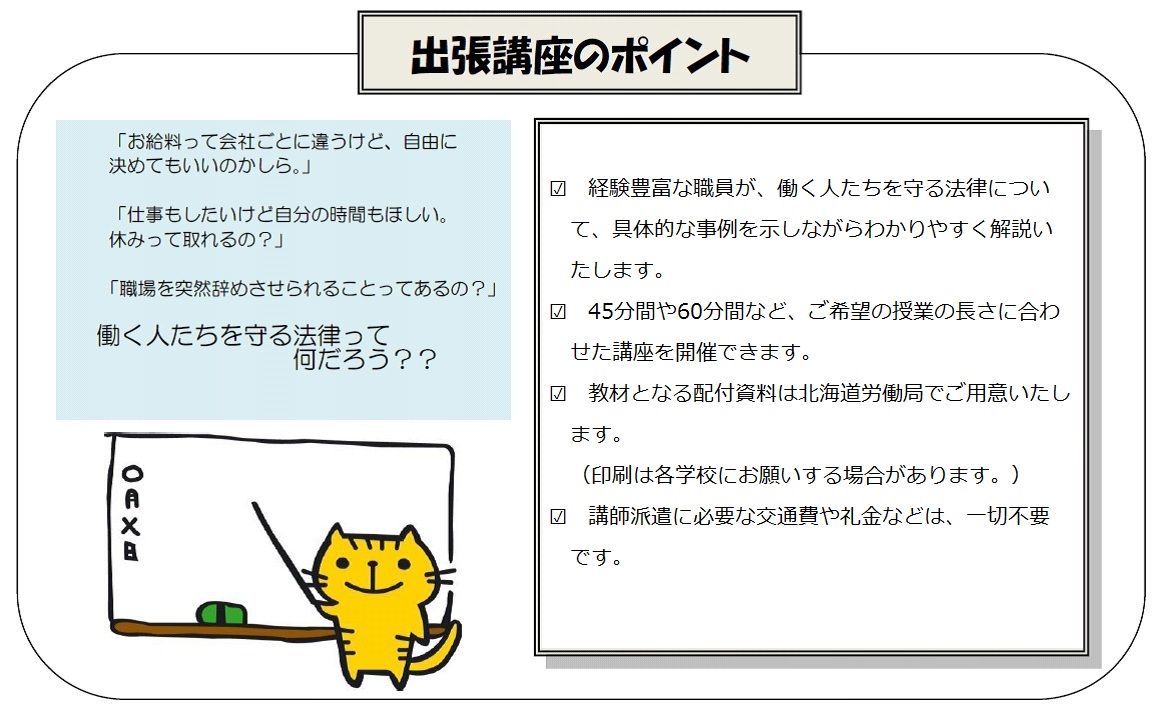 出張講座のポイント.jpg