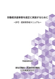 許可更新表紙.jpg
