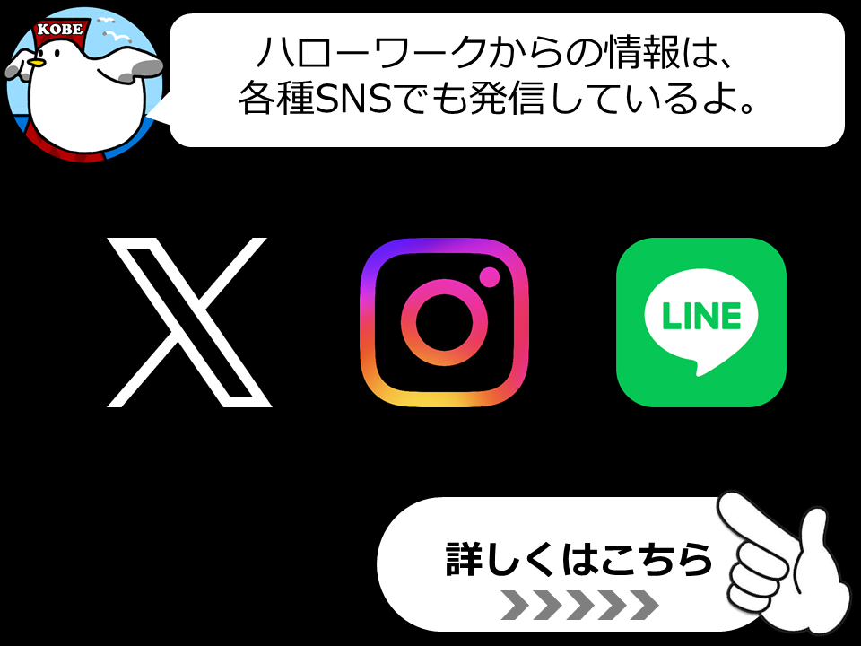 各種SNS