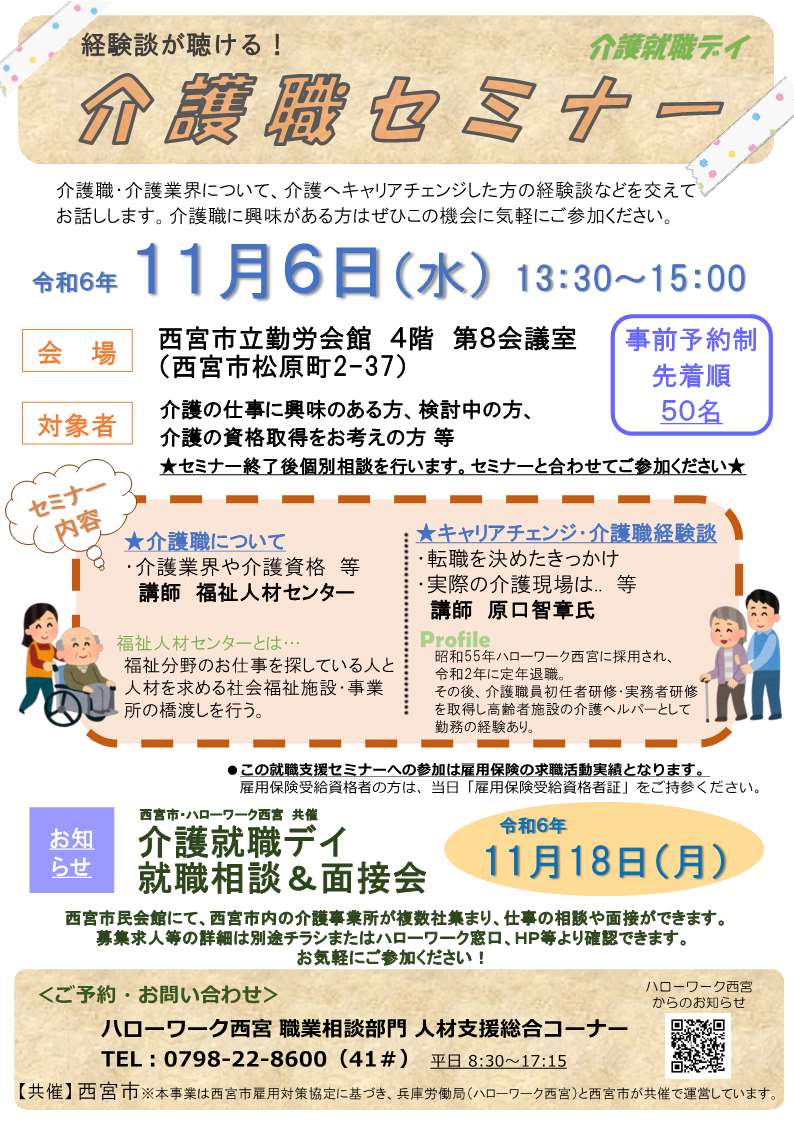 11月6日開催ハローワーク西宮介護就職デイチラシ