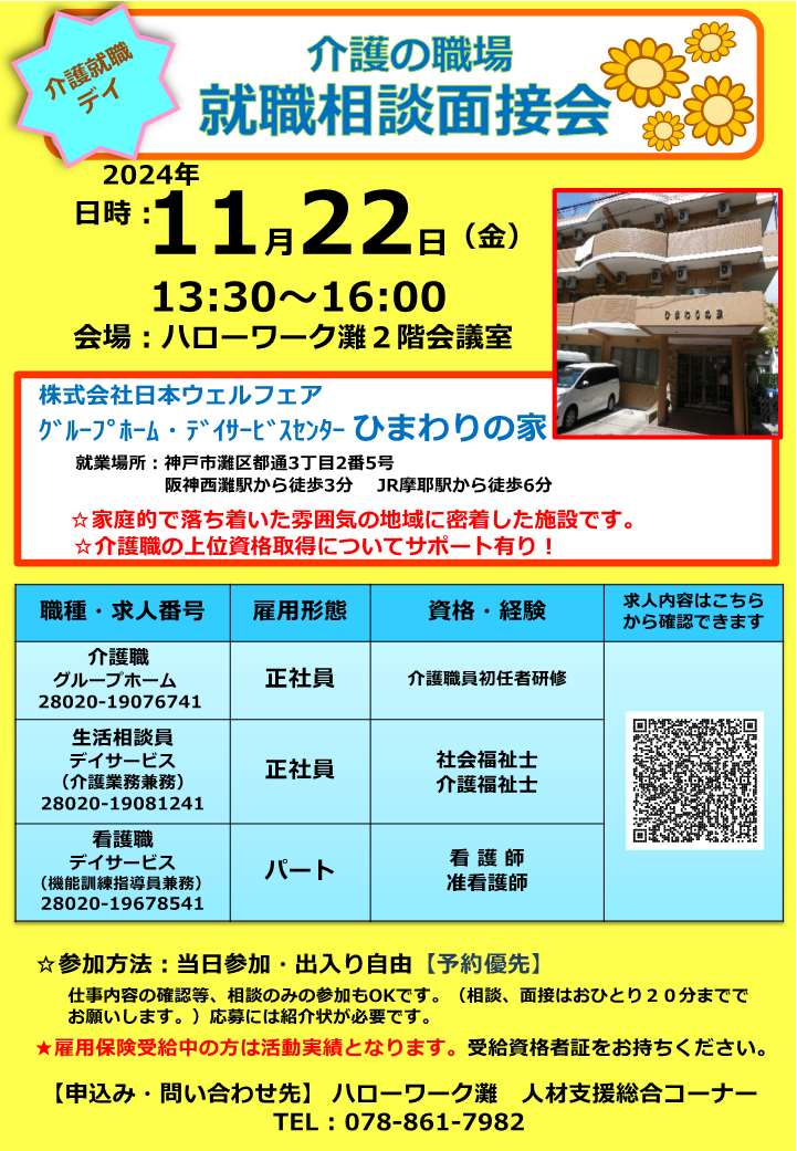 11月22日開催ハローワーク灘介護就職デイチラシ