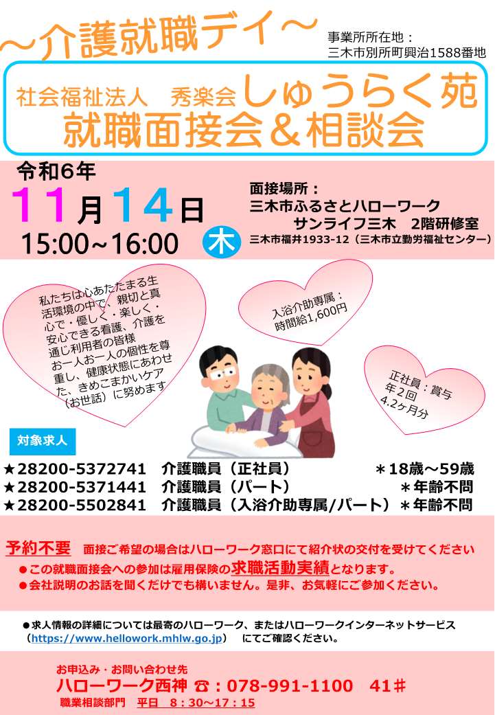 11月14日開催ハローワーク西神介護就職デイチラシ